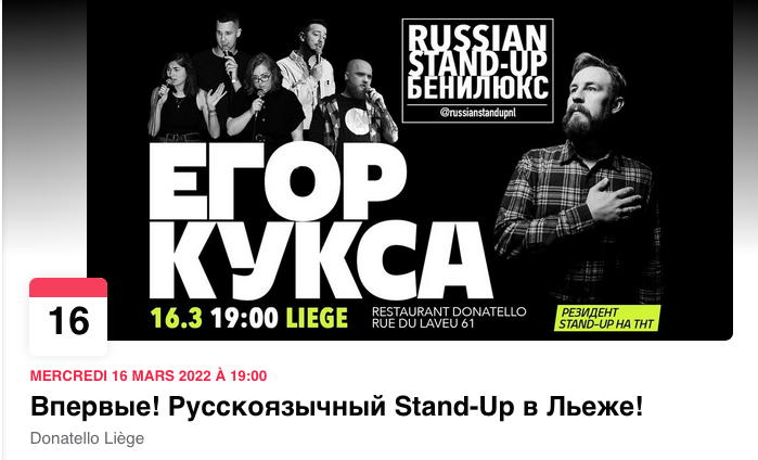 Bannière internet. Liège. Егор Кукла. Впервые! Русскоязычный Stand-Up в Льеже. 2022-03-16